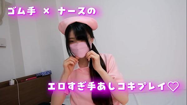 ナースコスゴム手袋 エロすぎ手コキ&足コキプレイ